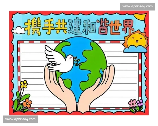 世界杯和平倡议：凝聚全球共识共建和谐体育精神