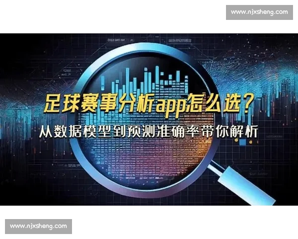 掌上足球赛事全程直播与数据分析助手新体验 掌上足球赛事全程直播与数据分析助手新体验