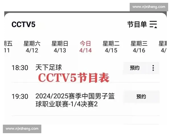 最新CBA赛程查询与球队对阵信息实时更新指南